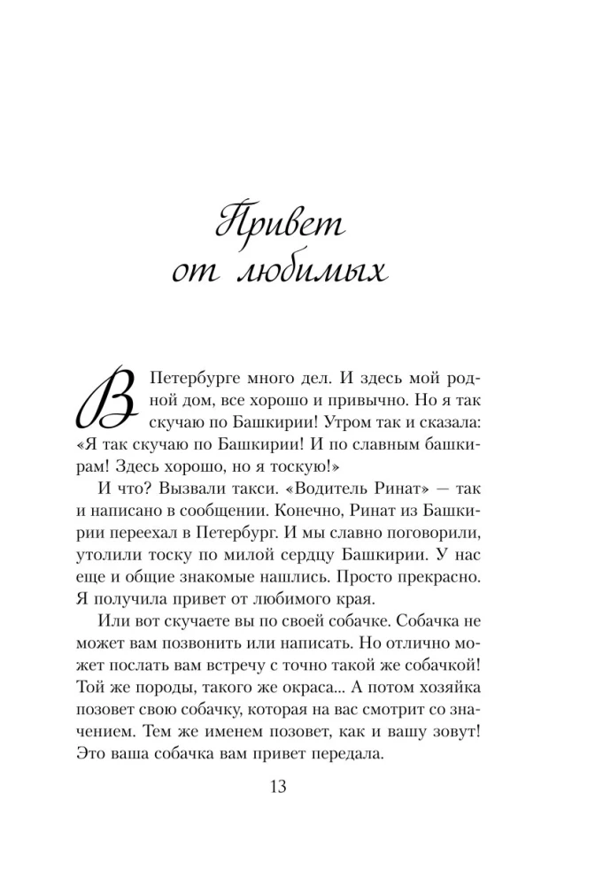 Завтрак для души. Мудрые истории, которые дадут вашим мечтам новые крылья